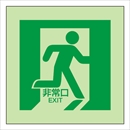 全面蓄光床面標識 NF-4右