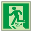 全面蓄光床面標識 NF-6A左