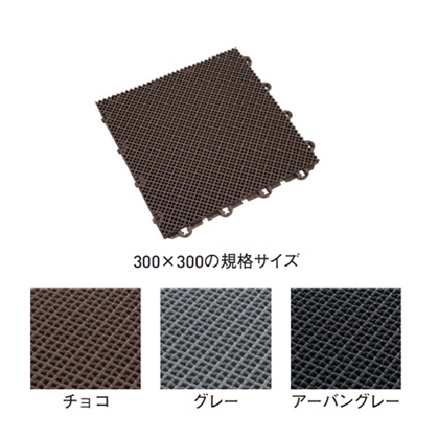 スギカウ / ダストップX 300×300 グレー