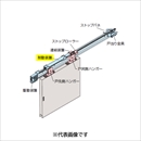 ニュースター 引戸クローザ5型用 制動装置 L=600
