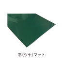 塩ビ養生マット 平(ツヤ)マット 緑 1.5x915x20M