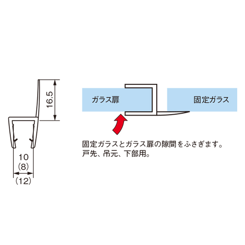 スギカウ / ガラスエッジシール OT-H620N-1 対応ガラス板厚 10mm