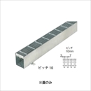 アーバントラフ 鋼製グレーチング蓋 RF8T19 P=10