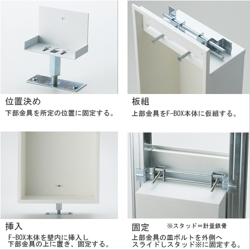 スギカウ / 消火器ボックス F-BOX 全埋込型 FB-1T-05