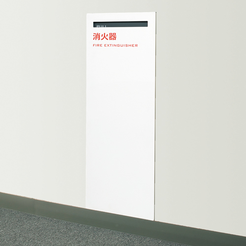 スギカウ / 消火器ボックス F-BOX 全埋込型 FB-1T-06