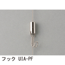 インテリア・アンカー用ピクチャーフック UIA-PF シルバー