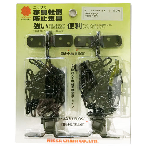スギカウ / 転倒防止金具 線径2.0mm 80cm 2本入 黒 S-206
