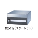 メイルボックス MX-11e myナンバー錠