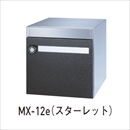 メイルボックス MX-12e myナンバー錠