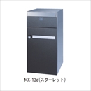 メイルボックス MX-13e myナンバー錠