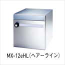 メイルボックス MX-12eHL myナンバー錠