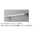 ロフト昇降用はしご用 パイプ・ブラケットセット LD1-PA