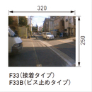 FFミラー車出口 F-33B (ビス止めタイプ)