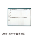 ホーローホワイトボード 壁掛用 UHM-456