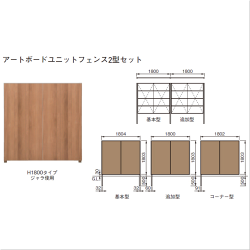 スギカウ / エバーアートボード ユニットフェンス2型 縦貼り