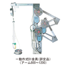 オリロー緩降機 一動作式 D1 1200