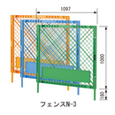 プラスチックカラーフェンス N-3 網付きセット