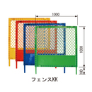 プラスチックカラーフェンス KK 脚付きセット