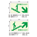 蓄光誘導標識 OWL-B02L・B02R