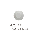 点鋲 JL23-13 ライトグレー