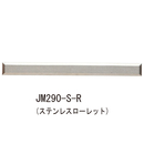 線鋲 JM290-S-R