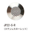 点鋲 JP22-S-R ローレット