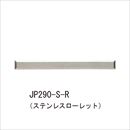 線鋲 JP290-S-R