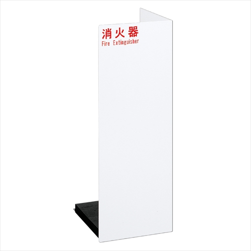 楽 慶入の火入 [極箱]❲保証❳ スギカウ / 消火器ケース UFB-3F-2401-PWH