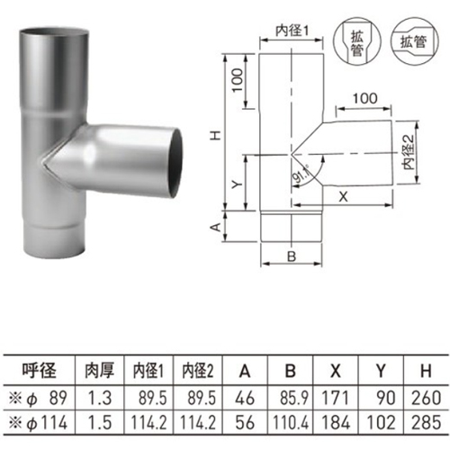 スギカウ / AL縦樋 Φ114 拡管横引きT字管 シルバー