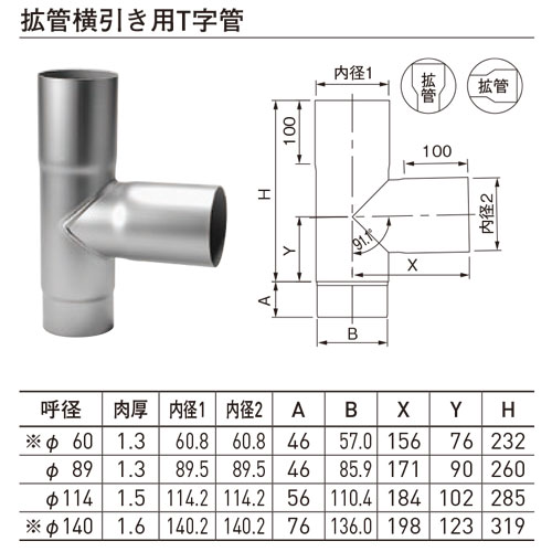 スギカウ / AL縦樋 Φ140 拡管横引きT字管 シルバー
