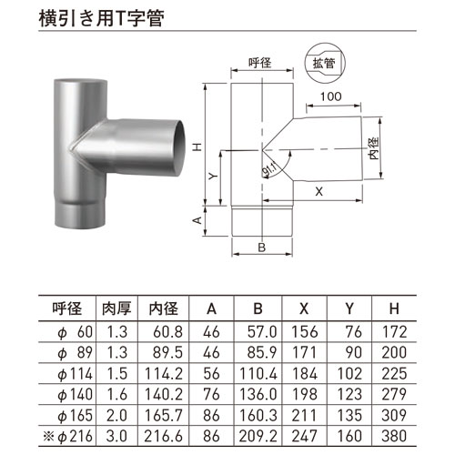 スギカウ / AL縦樋 Φ140用 横引き用T字管 ステンカラー