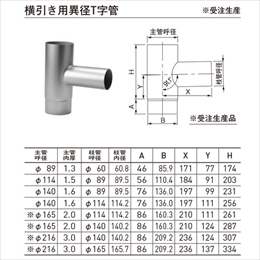 アルト　手数料 スギカウ / アルミたてとい アルトイ Φ216 横引き異径T字管