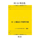 JIS対応 階段手すり点字標示板 HS-3J-PY