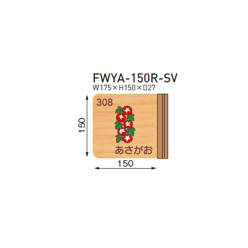 スギカウ 花柄 木製室名札 Fwya 150r 突出型