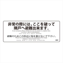 避難誘導ステッカー 透明クリア 3カ国語表記 400mmx150mm