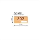 木製室名札 FW-N101 平付型 文字
