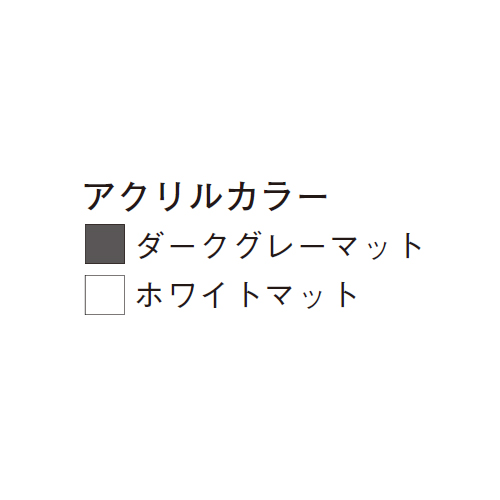 スギカウ / アクリルマット切替表示 GFS-150