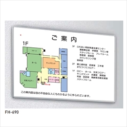 スギカウ 点字触知案内板 Fh 690