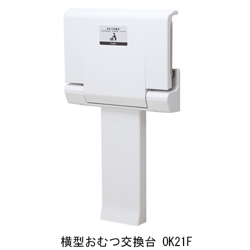 【開封済未使用品】Combi 横型おむつ交換台OK21F オムツ替え　リクシル