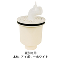 排水トラップ PDT-W 縦引き用 アイボリーホワイト