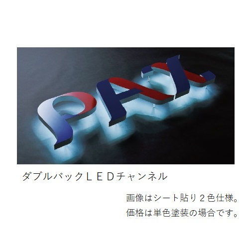 スギカウ / 亜鉛ボックス文字 200X30 塗装仕様 単色 ダブルバックLED