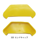コーナーガード SCO-3021Vエンドキャップ 黄色