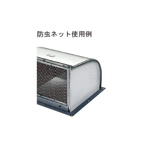 未来工業 薄型 パイプフード 防虫ネット/ルーバー付 ステンレス