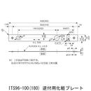 DORMA ITS96-100用逆付け用化粧プレート