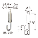 ハンガー BS-20R