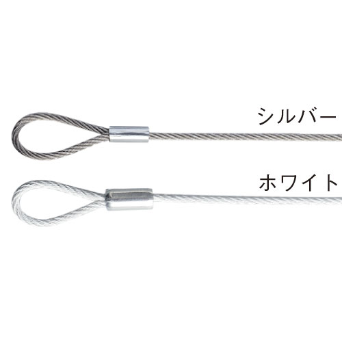 スギカウ / 片ループワイヤー ホワイト φ1.2x1m