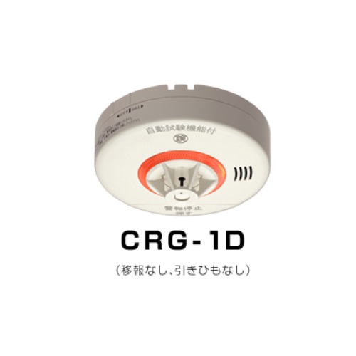 スギカウ / 熱式 火災警報器 SWブザー警報 ねつタンちゃん10 CRG-1D