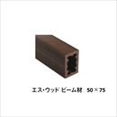 50x75 3000 グレー エス・ウッドビーム材