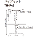 テレビハンガー用パイプセット TH-PA0400S アイボリー