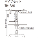 テレビハンガー用パイプセット TH-PA1300S アイボリー